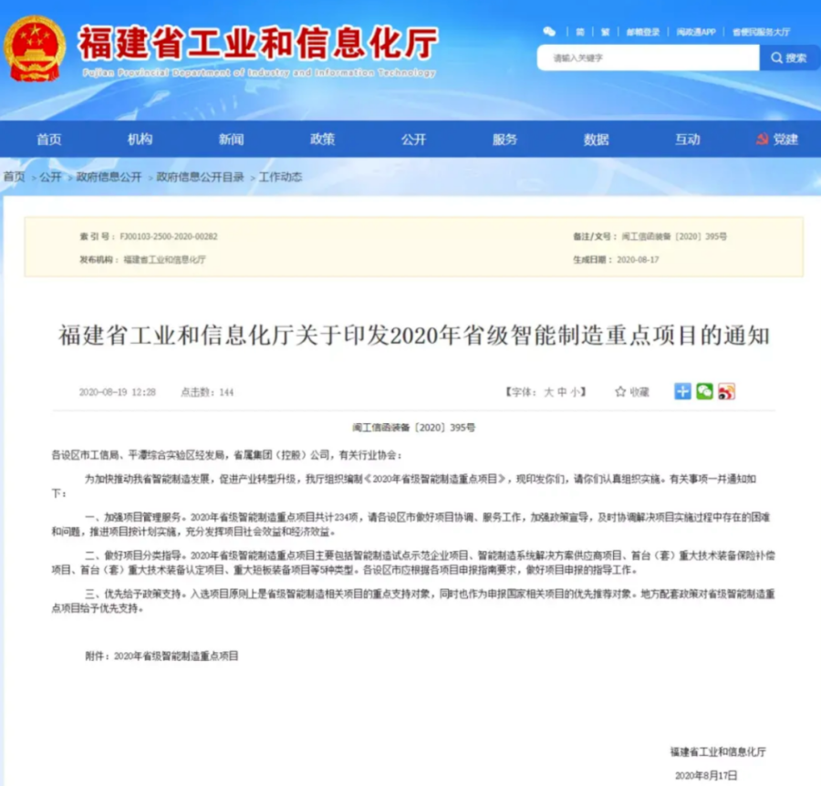 喜报 | 泉州华数机器人上榜《2020年省级智能制造重点项目》名单